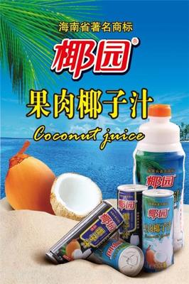 海南省椰園實業(yè)-中國食品招商網(wǎng)【spzs.com】